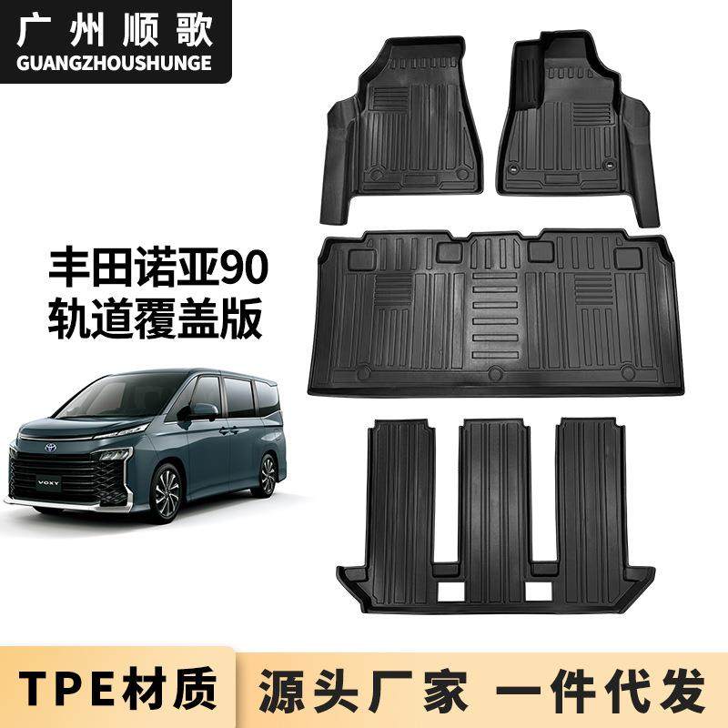 TPE脚垫适用于丰田voxynoah90系右舵汽车脚垫后备箱垫防水,纺织面料/辅料/配套,纺织机械配件,淘宝优惠券,粉丝福利购,淘宝优惠卷
