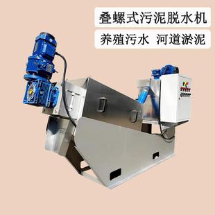 叠螺机采矿场废水设备市政污水生活污泥处理不锈钢叠螺脱水机