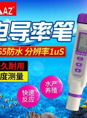 AZ8351型笔式电导率计笔式电导率仪衡欣牌8351笔式电导率计