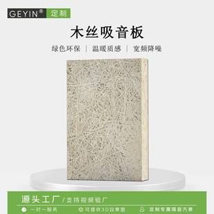 水泥木丝吸音板原木色阻燃客厅酒吧影院KTV墙面装饰吊顶隔音板