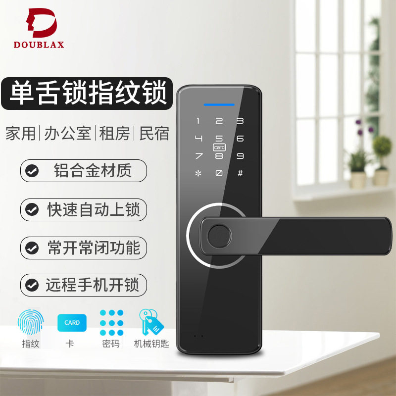 双力仕家用智能房间木门指纹锁单舌密码锁球形替换锁门锁智能门锁