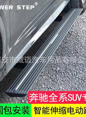 适用奔驰GLB电动侧踏板GLS改装GLE配件GLCL威霆G500自动伸缩专用