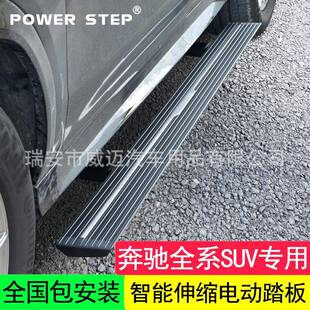 适用奔驰GLB电动侧踏板GLS改装GLE配件GLCL威霆G500自动伸缩专用