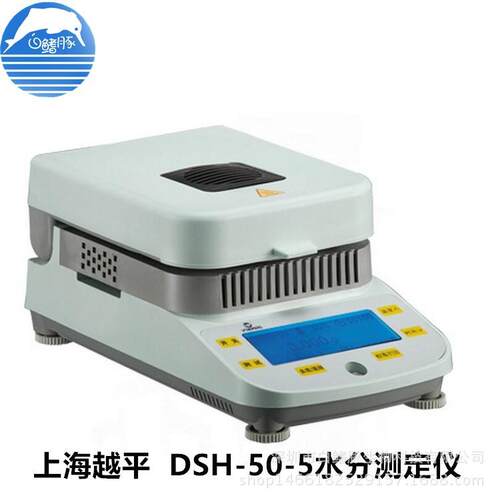 上海越平DSH-50-10电子快速水分测定仪，卤素灯加热