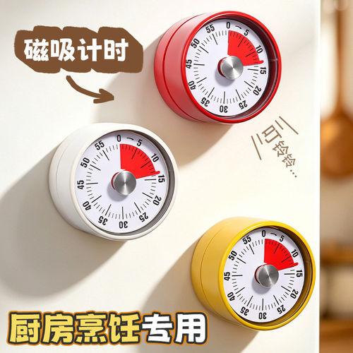 厨房专用计时器声音大音量做饭烹饪定时提醒器磁吸式可视机械闹钟