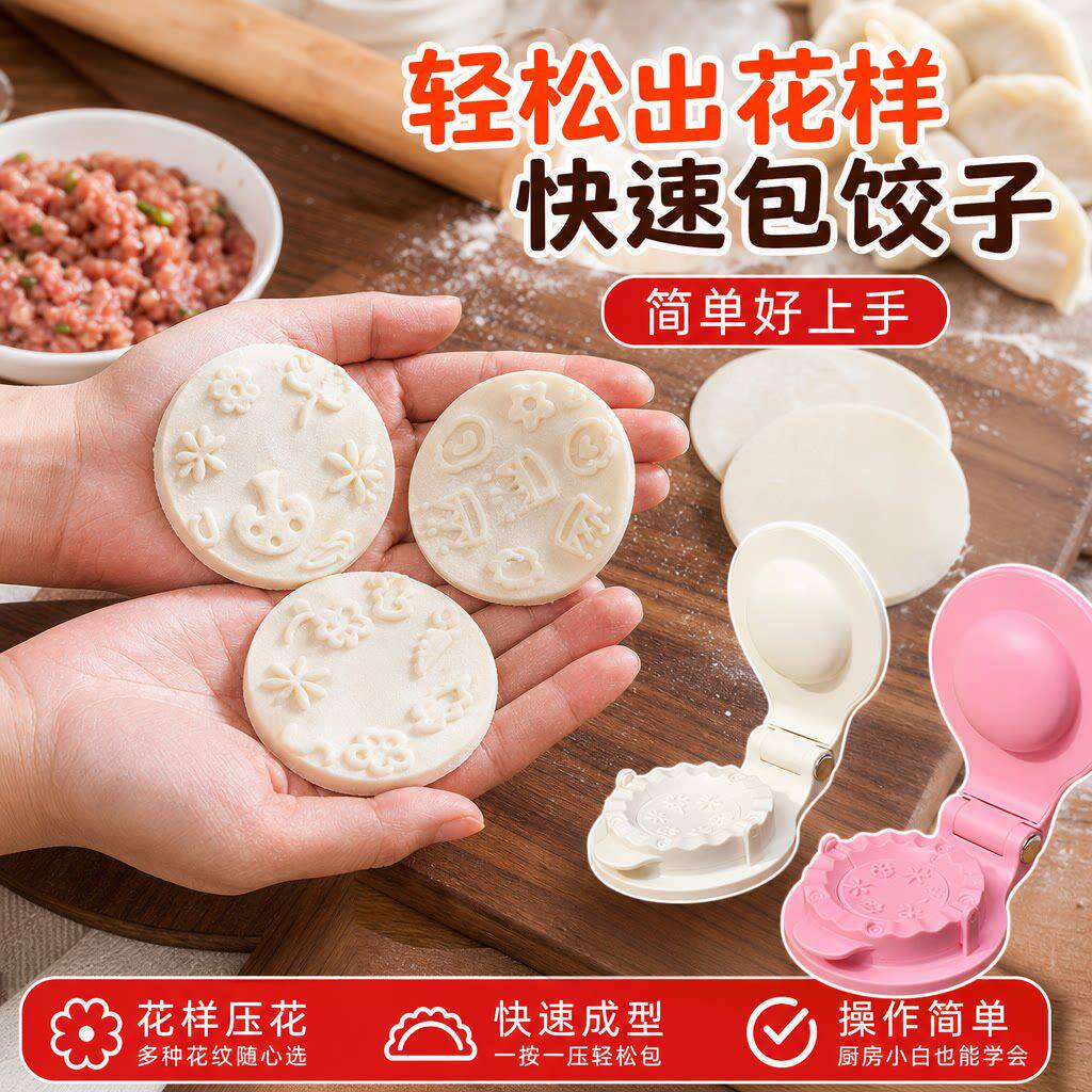 新款压饺子皮神器家用手