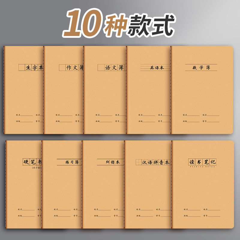 16K英语本作文练习作业本子书写中小学语数英纠错读书笔记田字本