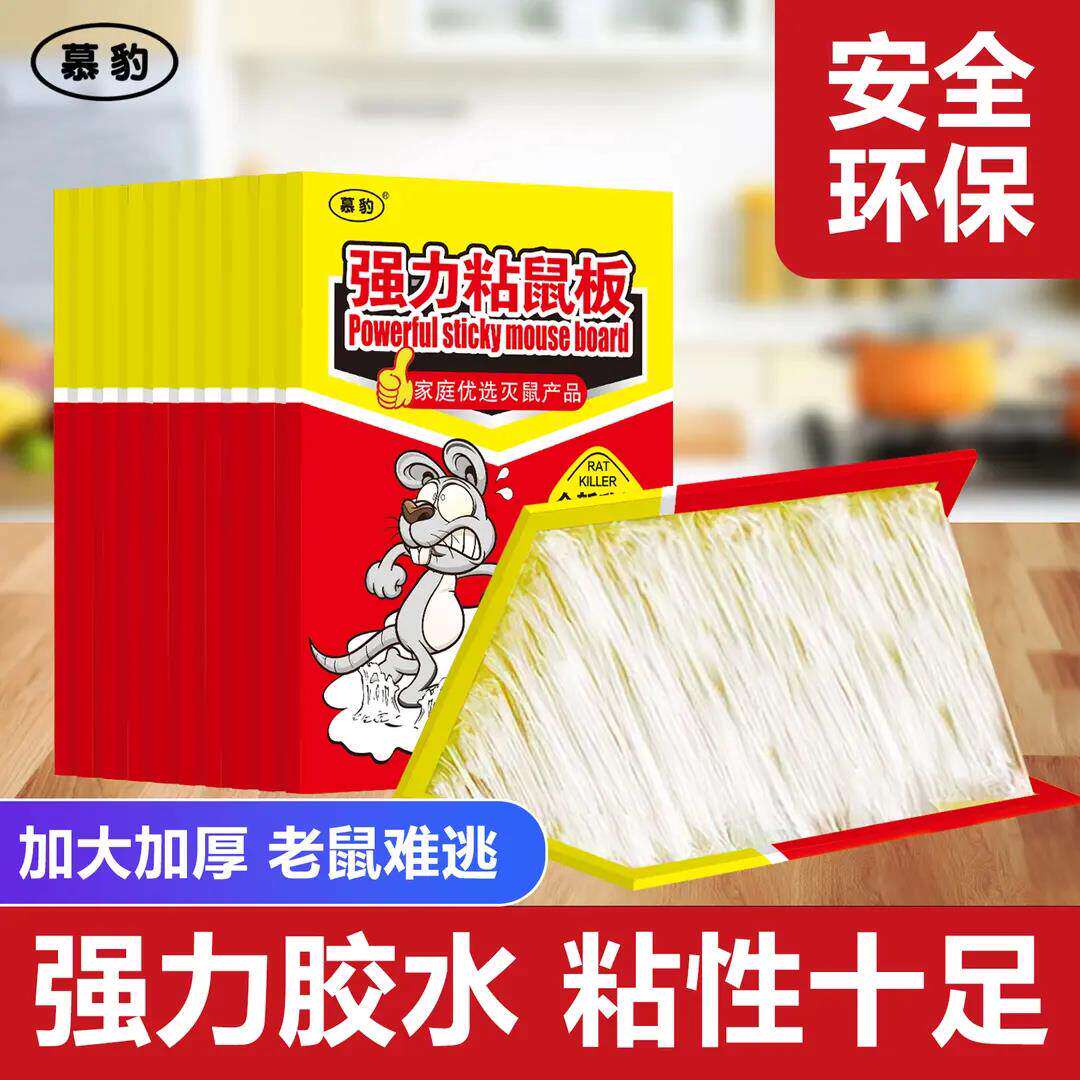粘鼠板强力胶粘大老鼠家用老鼠贴抓鼠灭鼠捕鼠神器老鼠粘沾老鼠夹