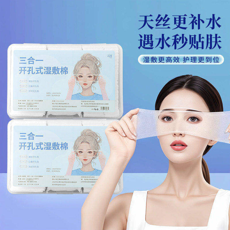 开口湿敷棉可拉伸敷眼双孔敷脸三合一口鼻开孔面膜纸补水化妆棉薄