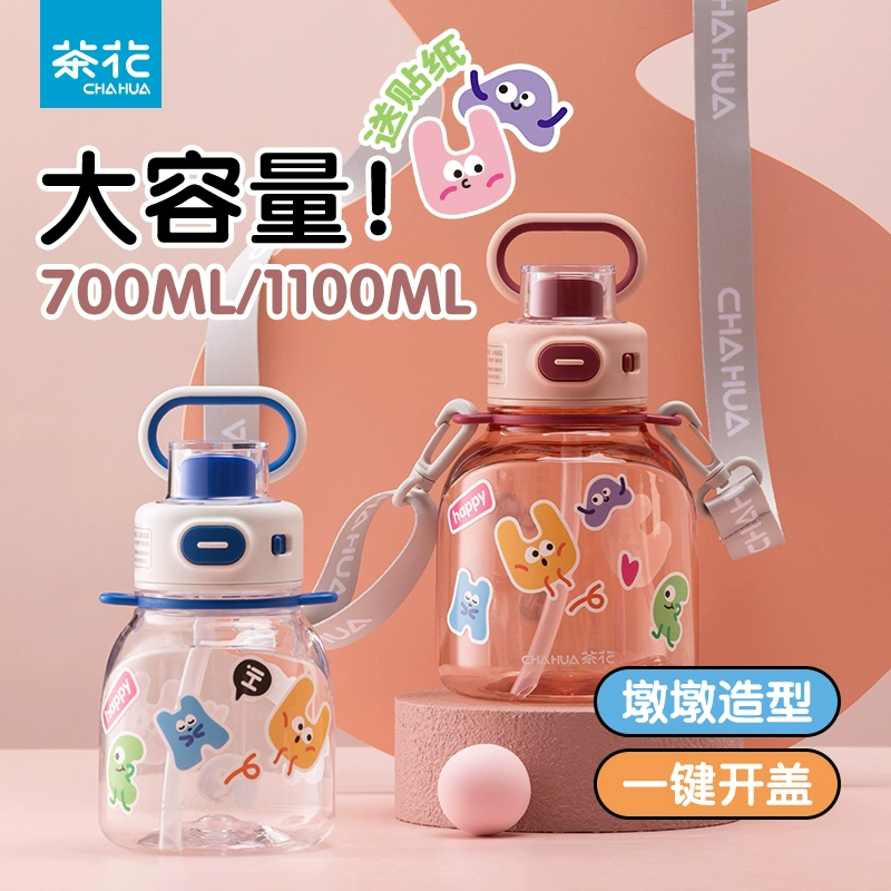 茶花大肚杯儿童大容量吸管杯