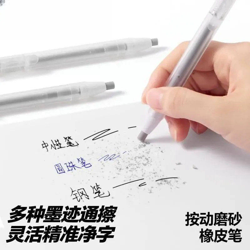 按动磨砂橡皮可擦圆珠笔