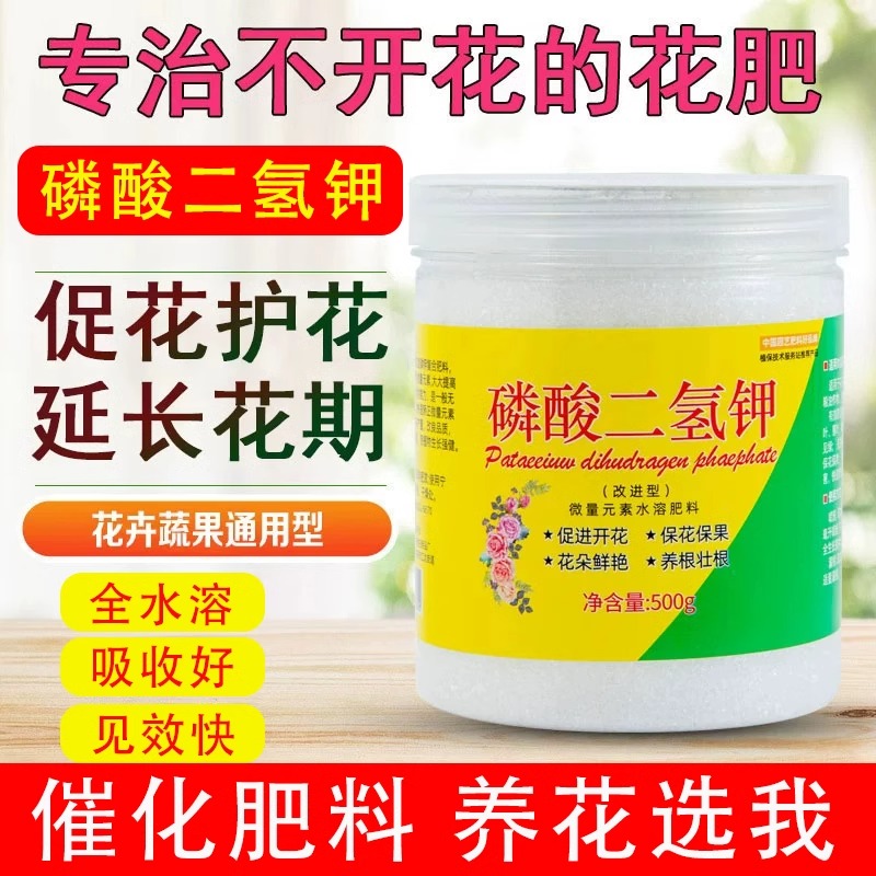 磷酸二氢钾花卉专用叶面肥