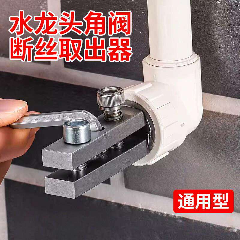 水龙头角阀断丝取出器新型工具多功能螺丝攻反丝水管断裂管断头螺