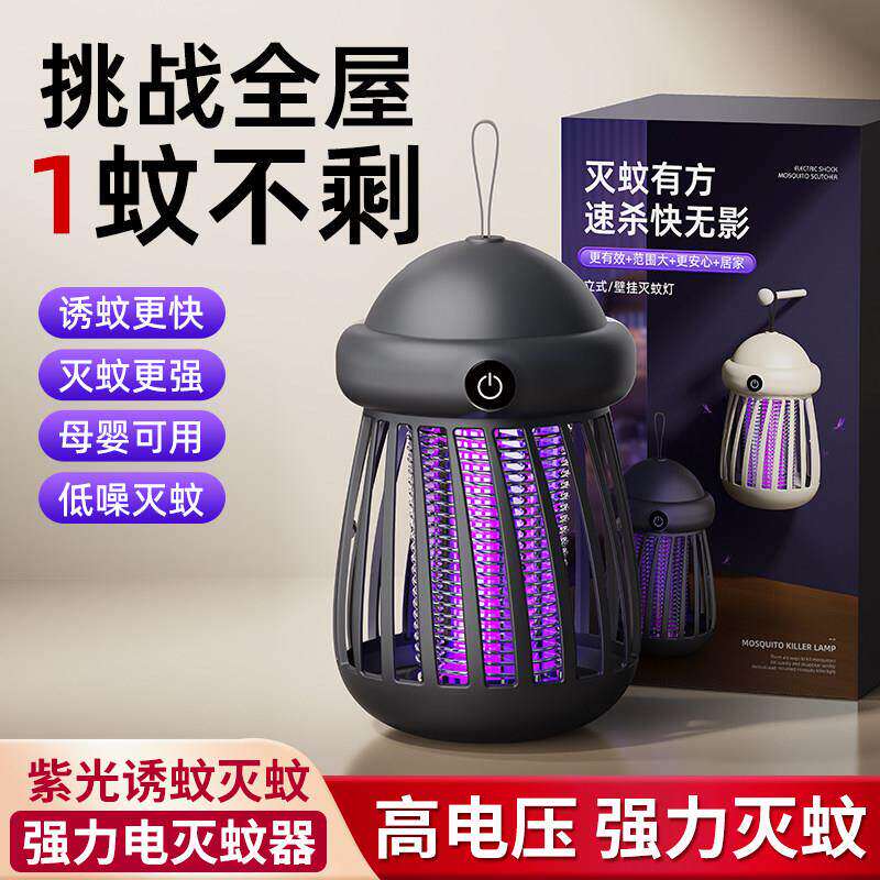 新款电击式水母灭蚊灯驱蚊神器卧室内婴幼儿孕妇自动捕蚊器除蚊子