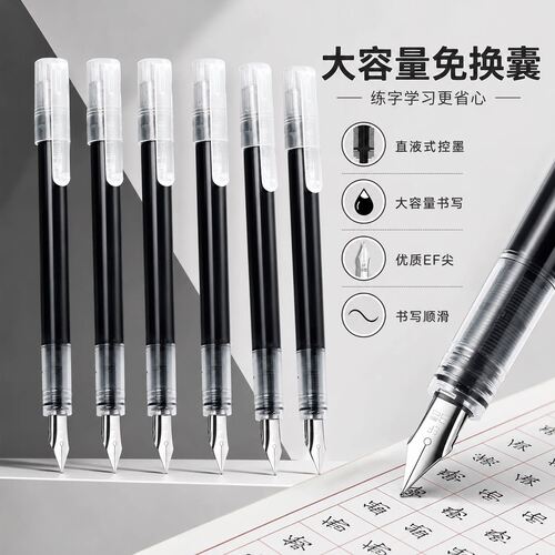直液式免换囊钢笔EF尖不断墨