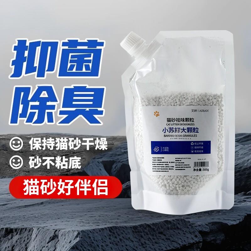 小苏打大粒猫砂除臭除湿颗粒