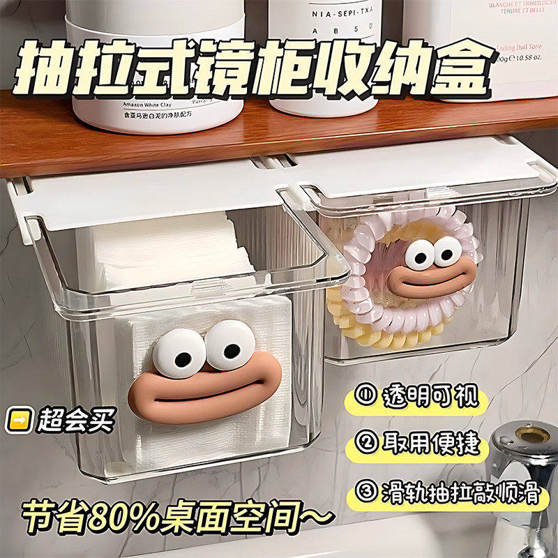 镜柜大嘴收纳神器卫生间透明棉签化妆卸妆棉抽屉式浴室可爱收纳盒