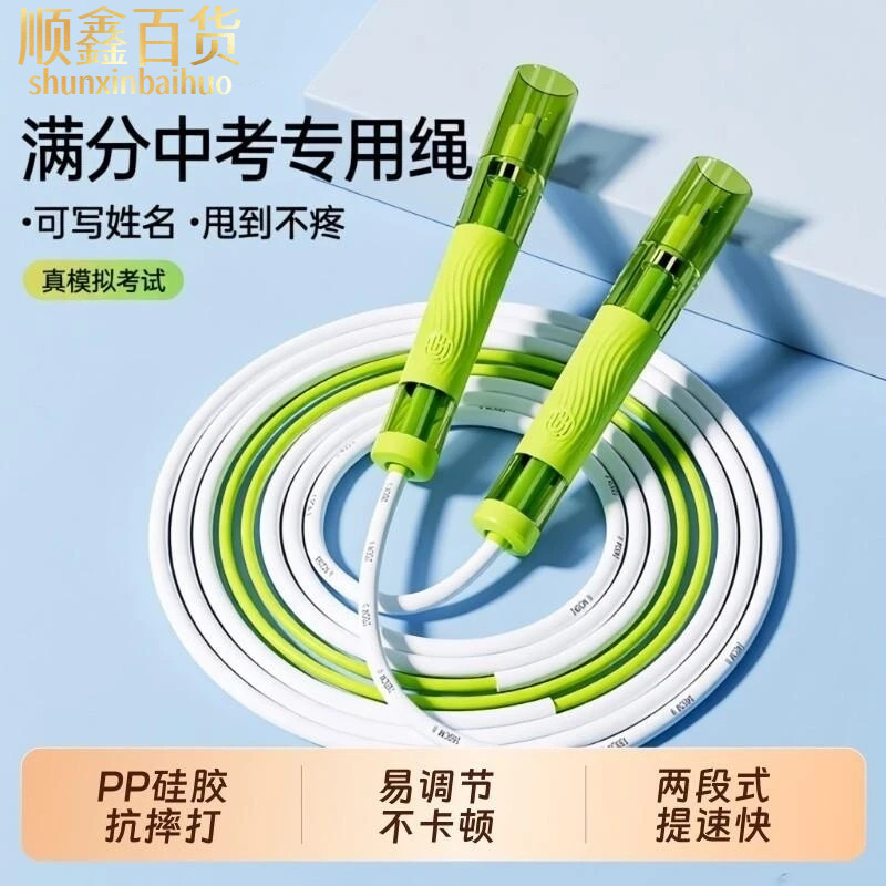 儿童考试专用双轴承不打结跳绳
