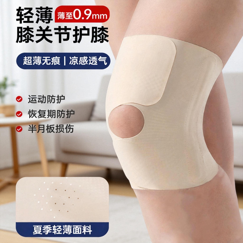 半月板损伤护膝女关节护具男跑步运动膝盖髌骨夏季薄款隐形保护套