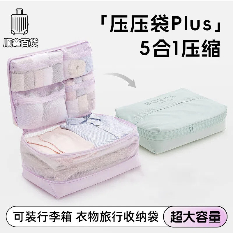 旅行衣物可压缩收纳袋