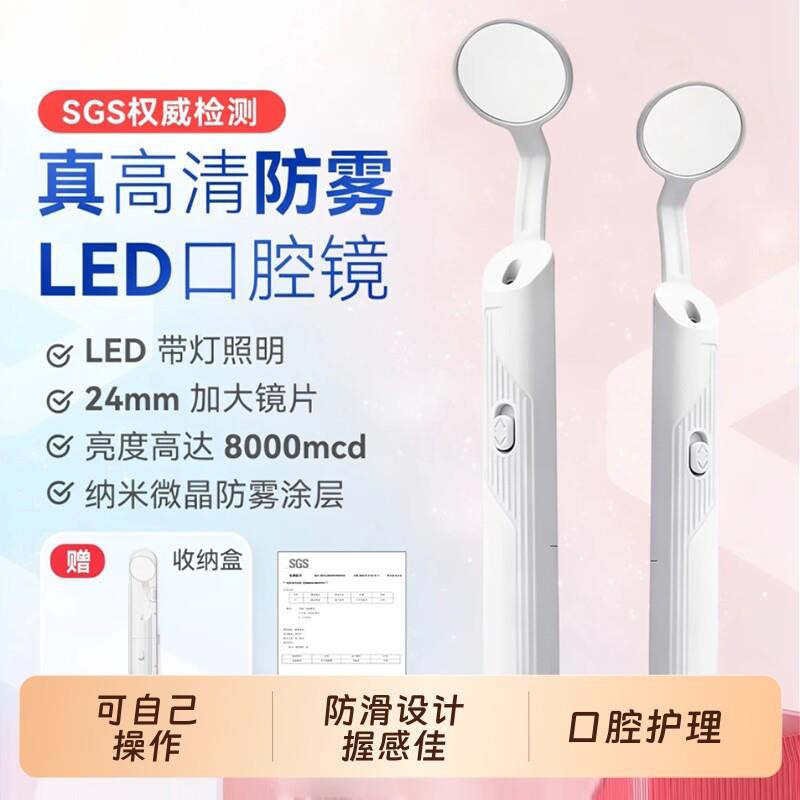 LED口腔镜牙齿内窥镜牙医看镜子牙科带灯检查镜家用器械菌斑防雾