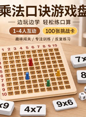 99乘法口诀表教具小学生启蒙