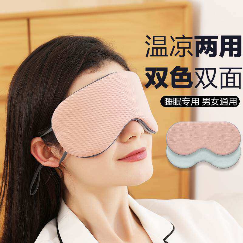 双面遮光眼罩女秋冬轻薄