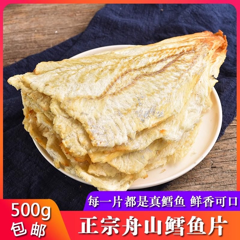 舟山特产鳕鱼片500g烤鱼片无淀粉熟海苔鱼片鱼干即食海鲜干货零食,零食/坚果/特产,即食鱼零食,淘宝优惠券,粉丝福利购,淘宝优惠卷