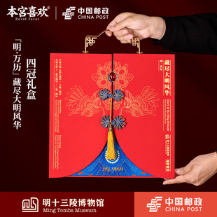明十三陵博物馆四冠礼盒凤冠冰箱贴收藏邮册礼物纪念北京文创创意