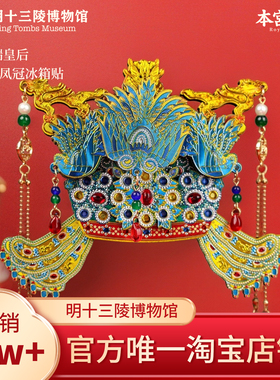 明十三陵博物馆孝端皇后六龙三凤冠木质北京冰箱贴文创礼物纪念品