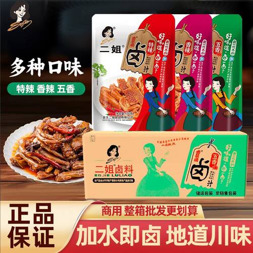 二姐香卤料辣卤25年老牌地道川味
