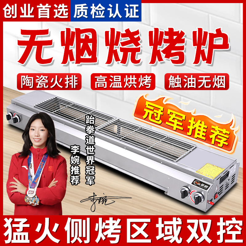 商用无烟烧烤炉烤生蚝烤鱿鱼羊肉串烤面筋烤肉机烤架烧烤摆摊猛火