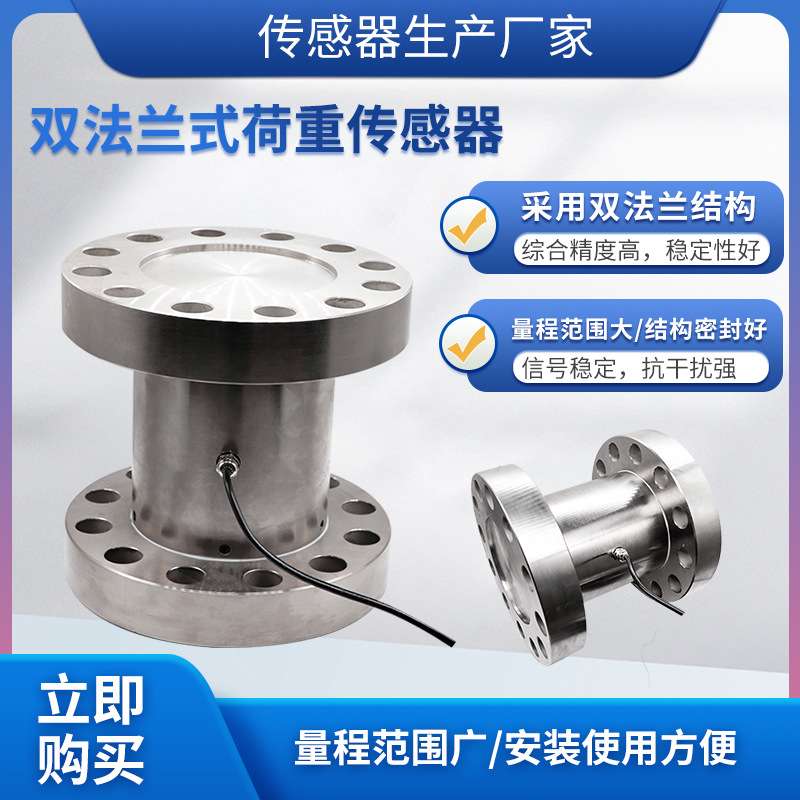 隆旅LCZ-114A称重传感器高精度双法兰荷重传感器预应力传感器模块