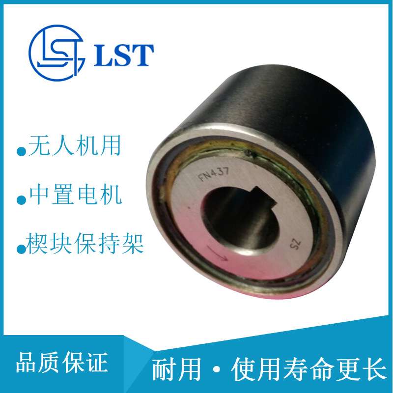 国产代替GMN楔块式单向离合器FN437Z 止退轴承用于直升机模型