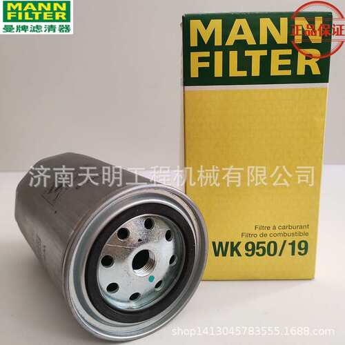 WK950/19曼牌柴油滤芯 燃油过滤器