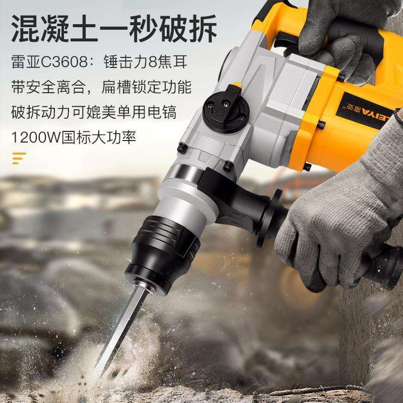 雷亚电锤电镐两用多功能大功率冲击钻电钻混凝土工业家用电动工具