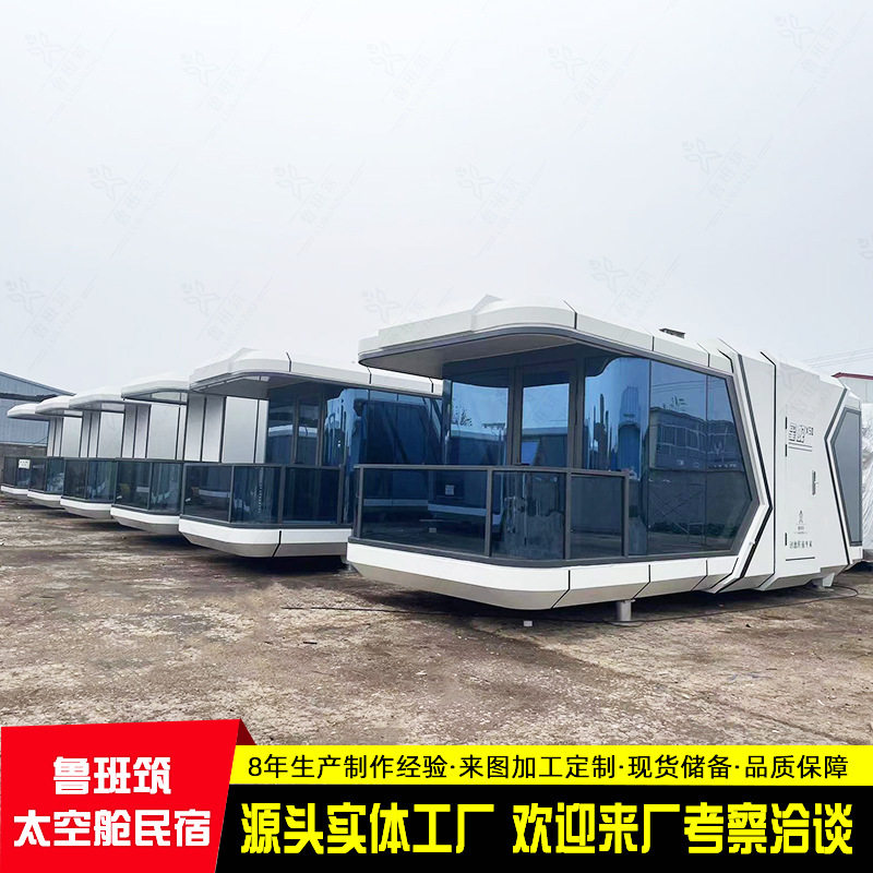 温泉山庄度假民宿太空舱亲子主题民宿酒店半岛海景移动别墅房屋
