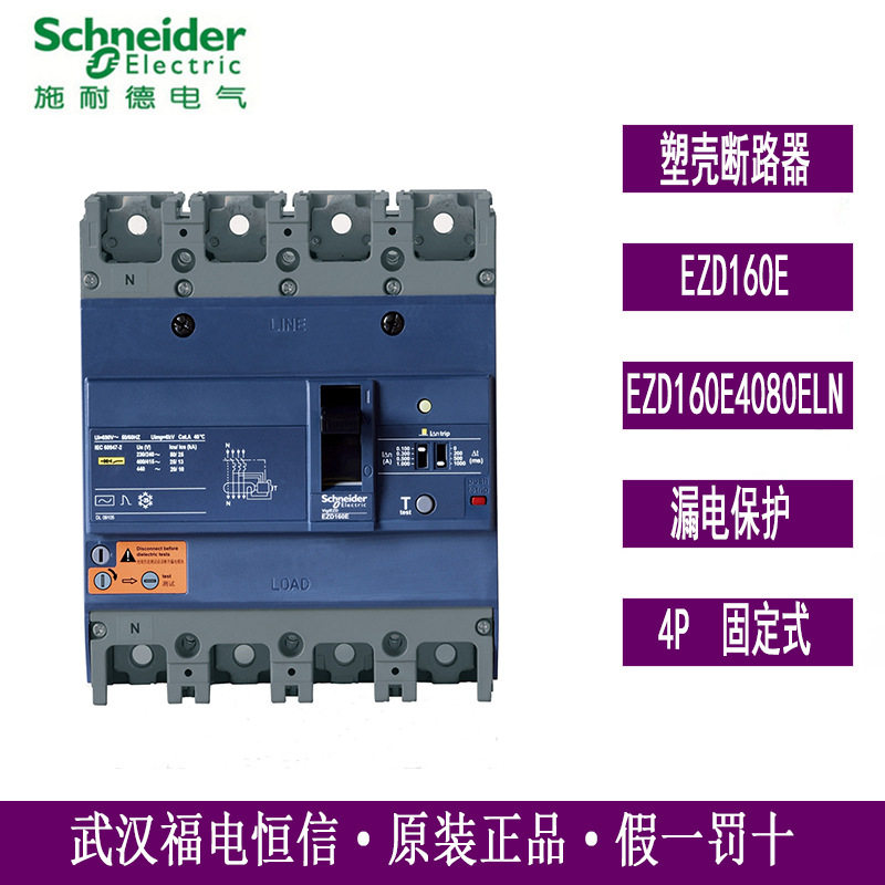 原装施奈德EZD塑壳断路器EZ空气开关