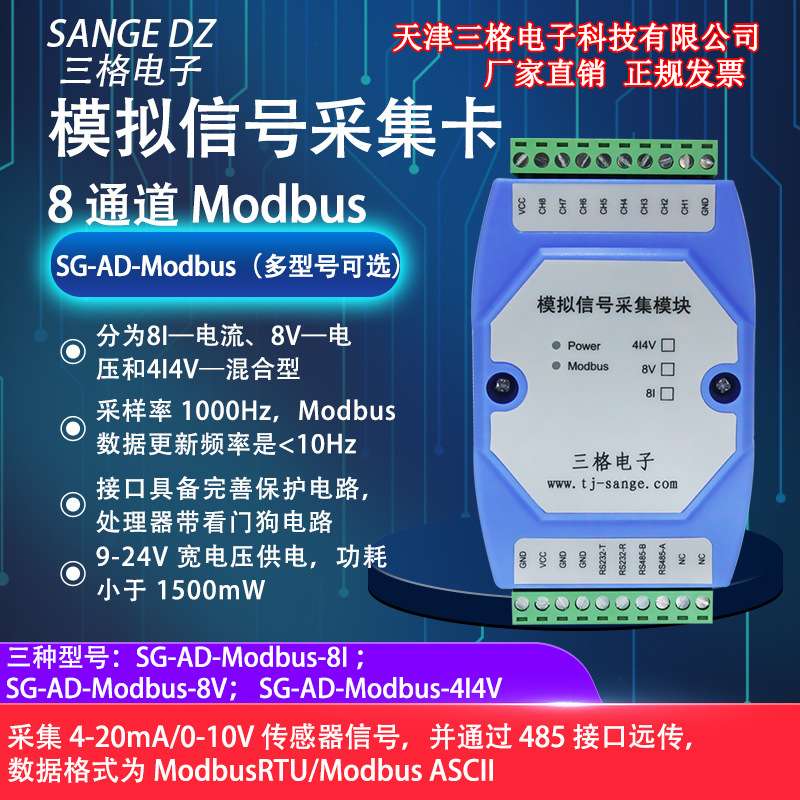 8路0-10V电压4-20mA电流混合模拟量采集器输入模块转ModbusRTU485