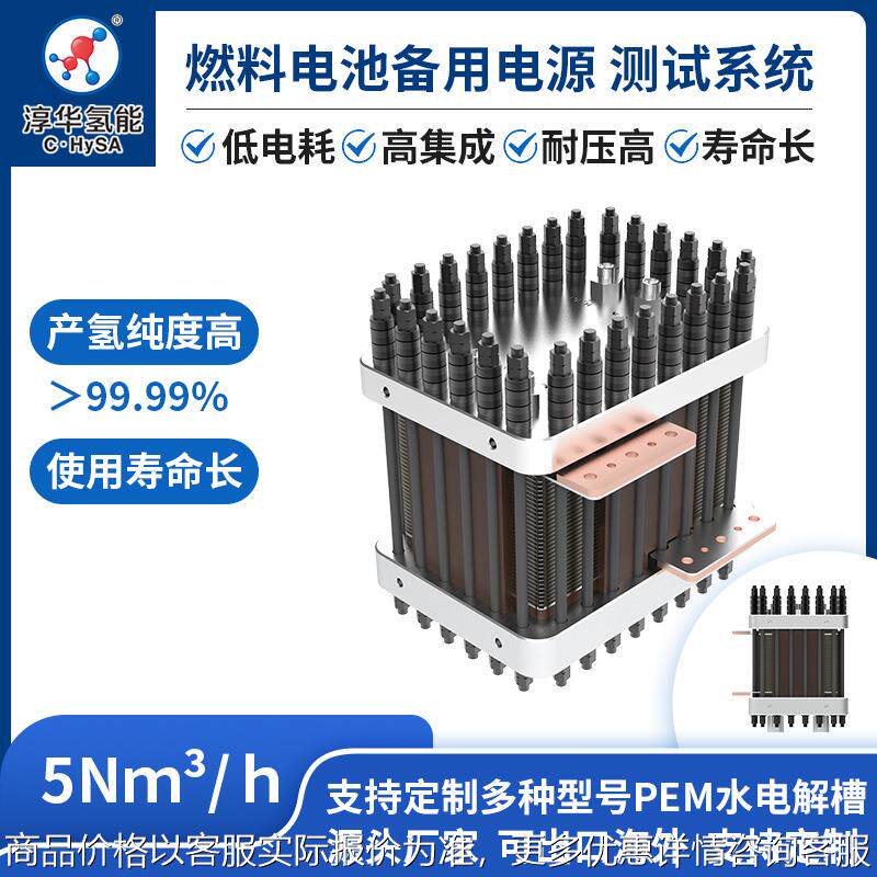 5³/电解槽 半导体加氢机水电解槽 可定制出氢量