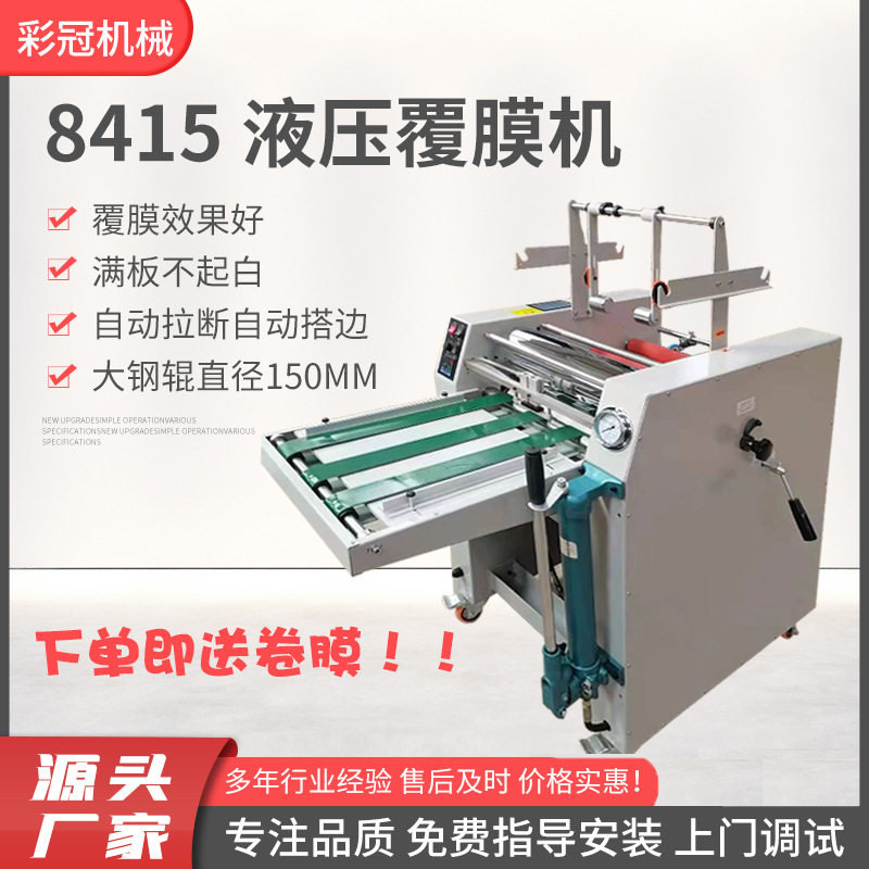 8415液压覆膜机自动拉断拉边覆膜机150mm大钢辊覆膜机 纸张覆膜机,机械设备,电子产品制造设备,淘宝优惠券,粉丝福利购,淘宝优惠卷