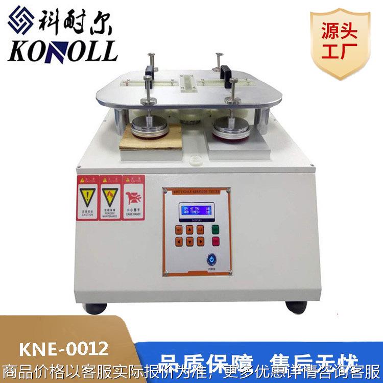 热销马丁代尔起毛起球耐磨试验机 布料皮革纺织品耐磨耗测试仪
