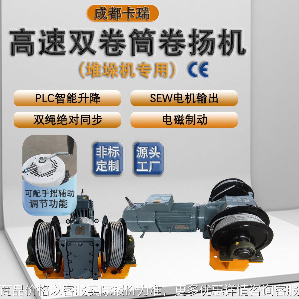 非标定制123吨智控电动绞盘高转速绞车堆垛机可用 双卷筒卷扬