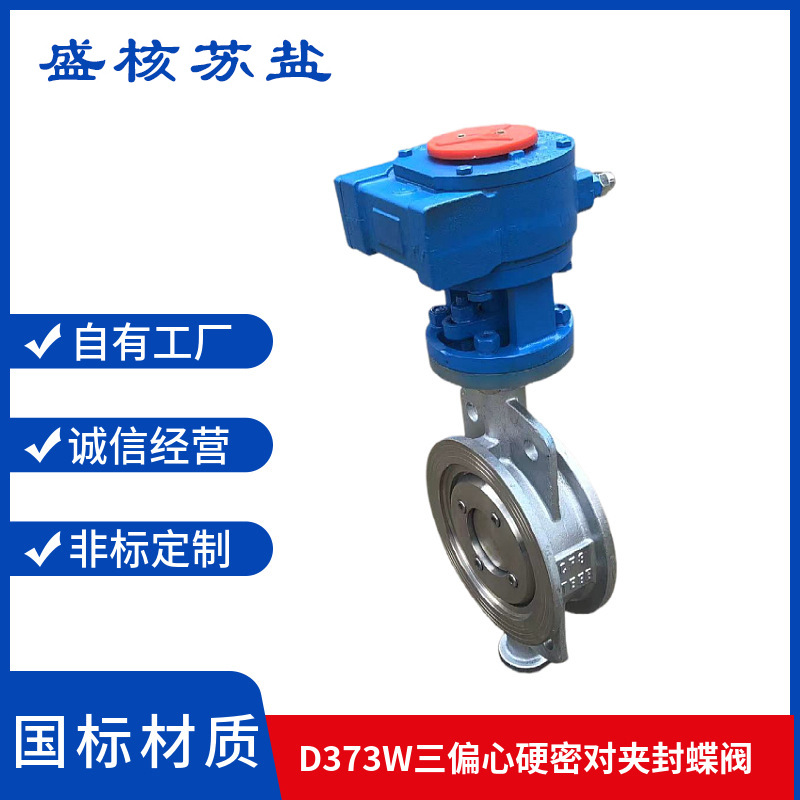 D373W-10P16P国标304不锈钢三偏心硬密封多层次蜗轮手动对夹蝶阀