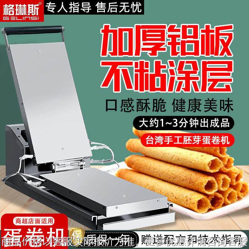 多功能蛋卷机手工卷脆皮蛋卷胚芽商用电加热不锈钢双面独立控温,厨房/烹饪用具,其它烘焙器具,淘宝优惠券,粉丝福利购,淘宝优惠卷