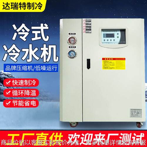 12匹风冷式冷水机 注塑激光焊接 农业养殖孵化用 智能控