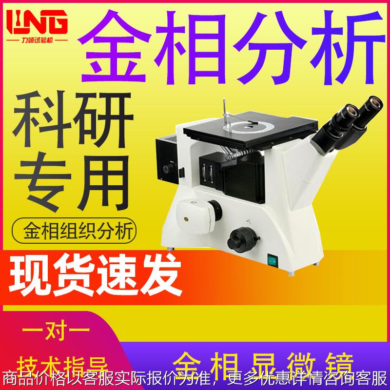 三目倒置金相显微镜现货 金相分析仪 FCM5000W电脑型金相显微镜