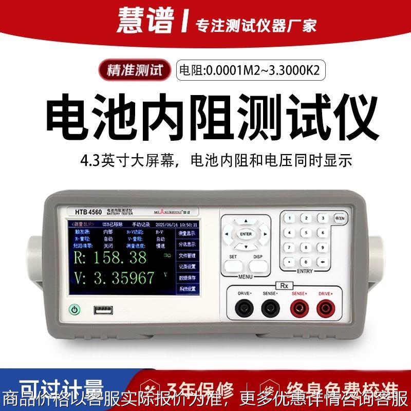 电池内阻测试仪HTB4560/4561充放电测试仪高精度锂电池电阻仪