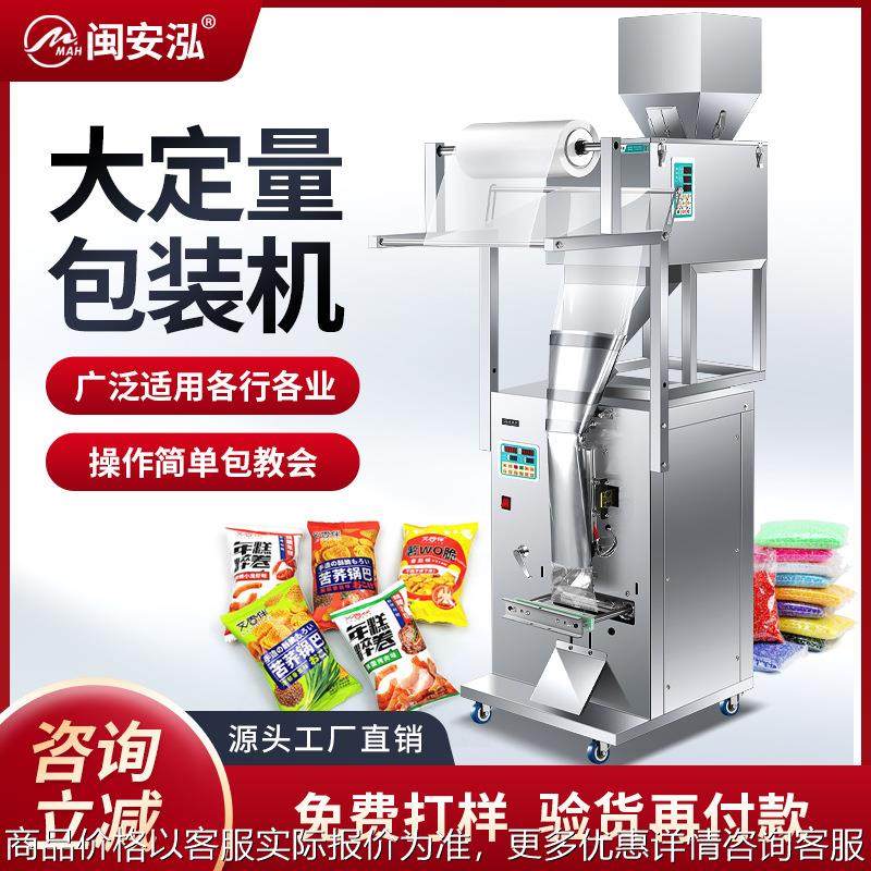 全自动包装机红枣枸杞核桃封口机粉末调料狗粮薯片分装机定量出口,办公设备/耗材/相关服务,包装机,淘宝优惠券,粉丝福利购,淘宝优惠卷
