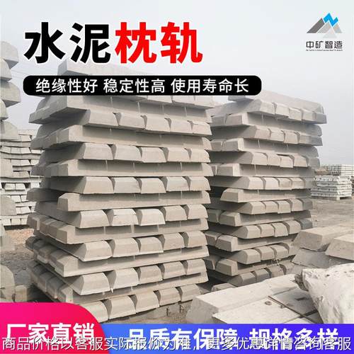 新II型水泥枕木 煤矿用水泥轨枕矿用 结实耐用762mm轨距水泥枕
